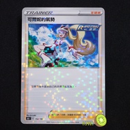 KIWI PTCG Chinese Version S8B 152/184 Character Card Mirror Flashing Fish Scale Diamond Snowflake Do