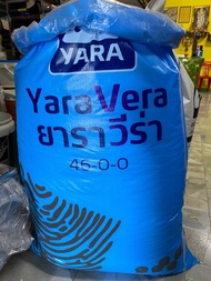 ปุ๋ยยูเรียยาราวีร่า  สูตร46-0-0 ยกกระสอบ 50 กิโลกรัม