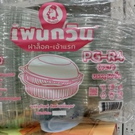 กล่องกลมใส R2 R3 R4 R4s R5 R9 ล็อคได้ไม่ง้อแม็ค ไม่เป็นไอน้ำ ใส่อาหาร ใส่ขนม ใส่เบเกอรี่  ทนความร้อน