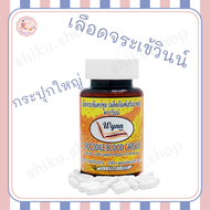 เลือดจระเข้ วินน์ (Wynn) งานวิจัย ม.เกษตรศาสตร์ 100 แคปซูล (รับประกันของแท้ 100%) ล็อตใหม่ล่าสุด