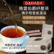 現貨 韓國 DAHADA EARL GREY 格雷伯爵茶 (1盒20包)