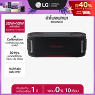 ลำโพงพกพา LG xboom Bounce by will.i.am รุ่น Bounce