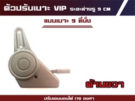 ตัวปรับเอนนอนเบาะรถตู้ VIP (เบาะ9ที่นั่ง)