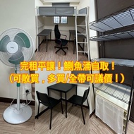 【完租平讓/鰂魚涌自取】IKEA高架床/書枱/電競椅/飯桌組+風扇/層架/鞋架/摺枱