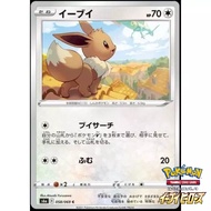Pokemon Trading Card Game (JP) - Eevee Heroes - Eevee (058/069)