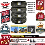 DUNLOP (ดันลอป) ยางรถยนต์ รุ่น AT22,AT20 (ล้อขอบ 16 , 17 , 18) ราคาต่อชุด 4 เส้น ยางใหม่กริ๊ปปี 2023-2024 + ประกันอุบัติเหตุ