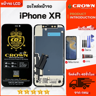 ชุดหน้าจอ iPhone XR งานมีประกัน สามารถเลือกฟิล์มพร้อมชุดไขควงกาว