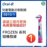 Oral-B - EB10 FROZEN 系列 隨機 1 支裝【平行進口】
