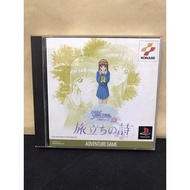 Original Disc [PS1] Tokimeki Memorial Drama Series Vol. 3-Tabidachi no Uta (Japan) (SLPM-86224~5)