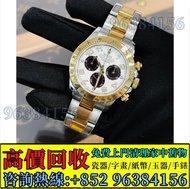 免費估價 全港澳上門 收購：勞力士116523 黑白面 金鋼 熊貓，ROLEX Daytona，116503 126503，手錶，男錶 女錶，80 90年代 舊錶 壞錶，勞力士(Rolex)、全套，F