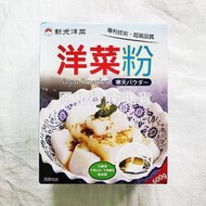 新光 高級菜燕粉洋菜粉（全素）600克〔原和行〕寒天粉果凍粉布丁粉豆花粉杏仁豆腐粉新光洋菜粉