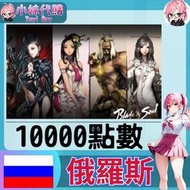 【現貨+開發票】小妹代購 充值 點數 俄服 ncoin NCSOFT 劍靈 Blade&amp;Soul 非台服 俄羅斯1萬