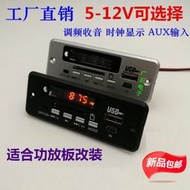 免運~下殺ING MP3解碼板 12V USB播放器 5V SD讀卡器 顯示 FM收音AUX 功放