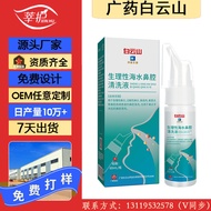 AT/💚Baiyunshan Baidi Biological Sea Salt Water Nasal Spray Children Wash Nasal Cavity Nasal Yan Nasal Itching Nasal Irri