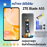 หน้าจอ ZTE Blade A55 จอ พร้อมทัชสกรีน LCD Screen Display screen Touch For ZTE Blade A55
