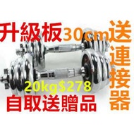 20kg電鍍啞鈴