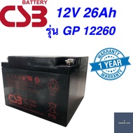 แบตเตอรี่เครื่องสำรองไฟ APC CSB Battery รุ่น GP 12260 12V 26Ah แบตเตอรี่ใหม่ของแท้ รับประกัน 1 ปี