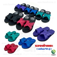 (ยกโหล/ 12 คู่) รองเท้าแตะ 4 หู รองเท้าฟองน้ำ รองเท้าแตะฟองน้ำ รองเท้าแตะ flipflops รองเท้า