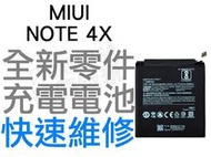 MIUI 紅米 NOTE4X BN43 全新電池 無法充電 膨脹 更換電池【台中恐龍電玩】