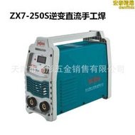 博大電焊機ZX7-250S手工焊機200V380V雙電壓家用小型逆變直流焊機