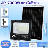 JP-7000w ไฟส่องสว่างพลังงานแสงอาทิตย์ LED คุณภาพสูง 7000W IP67 ทนทานต่อการใช้งานกลางแจ้ง พร้อมแผงโซล