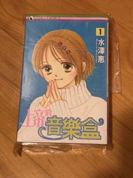 (全套)水澤惠 上帝的音樂盒 漫畫書