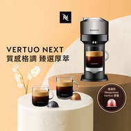 Nespresso 臻選厚萃 Vertuo Next 尊爵款膠囊咖啡機【下單即加贈Pantone色冰棒盒(橘)】