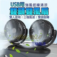 ❄USB雙頭獨立開關風扇❄ 車載風扇 循環風扇 12V24V車用風扇 靜音風力大 三段控制 雙頭風扇 家用 💸歡迎使用消費券💸