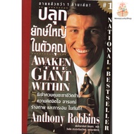 Awaken The Giant Within By Anthony Robbins (Anthony Robbins) **Rare Book**