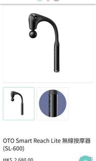 包順豐「母親節禮物」OTO Smart Reach Lite （SL-600）無線智能按摩器