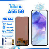 ใช้ได้กับ หน้าจอ LCD Display จอ Samsung A55 5G หน้าจอ LCD สําหรับ samsung A55 5G A556V จอแสดงผลชิ้นส