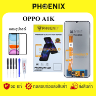 PHOENIX LCD ANDROID หน้าจอ OPPO A1K REALME C2 แถมฟิล์มกันแตก+ไขควงกับกาวติดหน้าจอ จอดี คุณภาพ ผ่าน QC. ทุกจอ