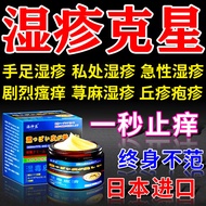 洛神医日本进口湿疹特效膏湿疹皮肤瘙痒皮炎湿疹真菌感染止痒去i根专用 一盒装【湿疹药膏】