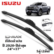 ใบปัดน้ำฝน ISUZU D-Max dmax ที่ปัดน้ำฝน อีซูซุ ที่ปัดน้ำฝน กระจก ด้านหน้า รถยนต์ ชิ้น พร้อมส่ง