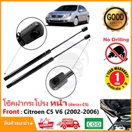 🔥โช๊คฝากระโปรง หน้า Citroen C5 V6 2002-2006 ( ซีตรอง ซี5 ) 1 คู่ ซ้าย ขวา แทนของเดิม ฝาหน้า ห้องเครื
