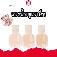 2aN LONG WEARING FOUNDATION (30ml.) Two-A-N