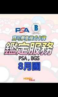 ptcg tcg PSA BGS 8月鑑定團 Pokémon WS 遊戲王 one piece