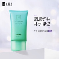 Acymer Aloe Vera Gel 妍诗美芦荟保湿修护凝胶