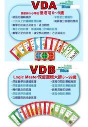 德國LUK腦力開發 VDA + VDB 送遊戲操作板和兩盒德國PEWACO益智遊戲(vda vdb)