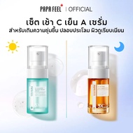 PAPA FEEL [เช้า C เย็น A] 5X Ceramide เซรั่ม 20ml + 3X RETINOL เซรั่ม 20ml