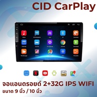 CID CarPlay Android Car Monitor 2+32G IPS 9 Inch/10