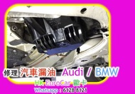 更換發動機油底殼 嘩佬冚 漏油  修理 車房．整車 汽車維修原廠式 寶馬  BMW   汽車 修理車房 整車 壞車  更換水箱 更換皮帶 水泵 更換 水膽  520 320 528 328 X1 X5