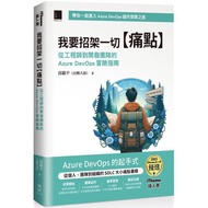 < Liwen Campus Purchase > I Want To Serial Everything [Pain Point]: Azure DevOps Adventure Guide Fro