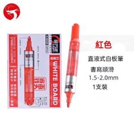 A1 - (紅色) 直液式白板筆 按壓式大容量直液筆 易擦水性畫板筆 可擦白板筆 黑色大容量 辦公文具