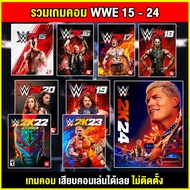 🎮(PC GAME ) เกมมวยปล้ำ WWE 2K15 - 25  นำไปเสียบคอมเล่นผ่าน Flash Drive ได้ทันที โดยไม่ต้องติดตั้ง