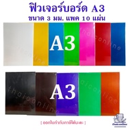Future Board 3 Mm Thick A3 Size (10 Sheets/Pack) Complete 12 Colors Good Quality Plastic Not Thin Cr