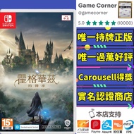 過萬好評 正版商店 Switch Hogwarts Legacy 霍格華茲的傳承 Nintendo Switch 哈利波特 Harry Potter  Nintendo Switch NS games