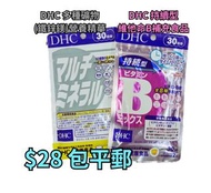 DHC 多種礦物(鐵鋅鎂)營養精 (30日) , 持續型維他命B補充食品 (30日)