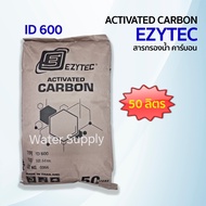 สารกรองคาร์บอน Activated Carbon ID600 EZYTEC