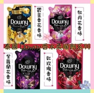 🇹🇭泰國Downy柔順劑香水系列